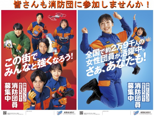 消防団員募集ポスター